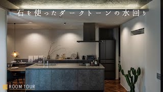 【ROOM TOUR】石を使ったダークストーンの水回り|ご要望に合わせた暮らしやすい家|グレー|平屋|おかえり動線|石張り|塗壁|ロックガーデン|アイランドキッチン|ただいま動線