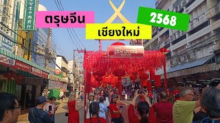 ตรุษจีนเชียงใหม่ 2568 นักท่องเที่ยวเยอะมาก!!