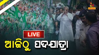 ବିଜେଡିର ଜନସମ୍ପର୍କ ପଦଯାତ୍ରା