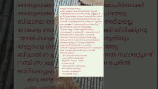 നബി (സ )ചരിതംബിലാൽ ഇബ്നു റ ബാഹ് (റ )#islamik #youtubeshorts #shortes