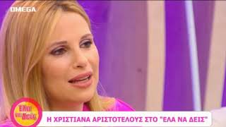 ShowBiz: Το μεγάλο ΟΧΙ του Γιώργου Εφραίμ στην Χριστιάνα Αριστοτέλους (part1)