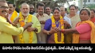 మహిళల గౌరవం పెంచేది తెలుగుదేశం ప్రభుత్వమే... మాజీ ఎమ్మెల్యే పిల్లి అనంతలక్ష్మి