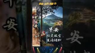 早安：歌曲：因為我愛你