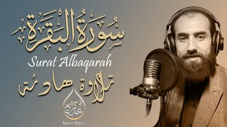سورة البقرة تلاوة هادئة تريح القلب والروح | Surar Albaqarah | Best Recitation