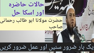 Halate Haazra Aor Uska HAL part 1 NewBayan2021 Molana Abu Talib Rahmani Sahab Muhafiz EIslam Deoband