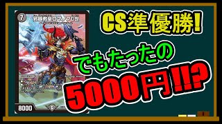 【ロマノフワンショット】激安！最強！【デュエマ教室】