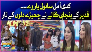 Qadeer Punjabi Song | Khush Raho Pakistan Season 10 | Faysal Quraishi Show | BOL Entertainment