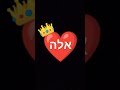 זה בשביל אלה❤👑✌💘💯