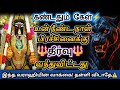 உன் நீண்ட நாள் பிரச்சினை முடிவுக்கு வந்துவிட்டது 💥 உடனே கேள்🔱 varahi devotional