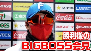 【サングラスが…!?】5月20日 勝利後のBIGBOSS会見！