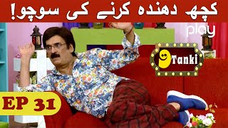 9 Tanki | Ep-31 | Comedy Show | Shakeel Siddiqui | Rauf Lala | Play TV | 02 October 2021