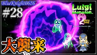 【ルイージマンション2】#28『オバケの大洪水！大量出血サービス！』