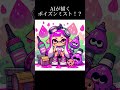 aiが描くポイズンミスト⁉️ スプラトゥーン3 splatoon3 aiアート aiイラスト ポイズンミスト