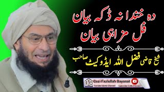 Full New Funny Bayan | Qazi Fazlullah Advocate Sahib | Pashto New Bayan