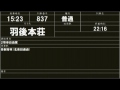 新津駅昭和39年 1964年 羽越本線下り時刻表