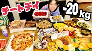 【祝60キロ台】食べたい物全部食べる世界で１番幸せなチートデイで理性が崩壊する独身男性の動画