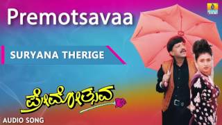 Premotsavaa | "Suryana Therige" Audio Song | Dr Vishnuvardhan, Roja | Jhankar Music