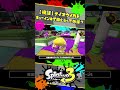 【検証】テイオウイカがキューインキで吸えるって本当！？ スプラ3解説 スプラトゥーン3 splatoon3 shorts