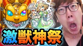 【モンスト】激獣神祭でナイチンゲール狙ったら神引きか!?【ヒカキンゲームズ】