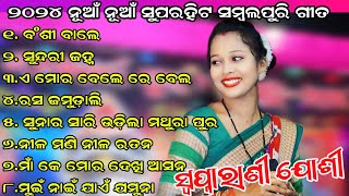 Swapnarani Joshi Superhit Sambalpur Song 2024 | Non Stop Sambalpuri Hits Song | Swapnarani Joshi Mp3