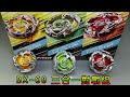 【彼得豬 PeterPig 】戰鬥陀螺 X世代 BX-08 三合一對戰組 開箱＆實測 ベイブレードエックス BeybladeX 惡魔紅鐮 魔導幻箭 騎士重盾