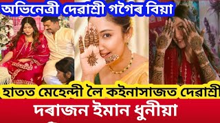 হাতত মেহেন্দী লৈ কইনাসাজত অভিনেত্ৰী দেৱাশ্ৰী গগৈ//দৰাজন ইমান ধুনীয়া//Debashre Gogoi Wedding Video