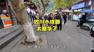 四川号称小成都的名镇，繁华不输成都市区，物价低环境好！