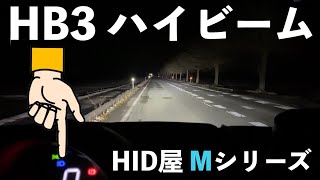 LED ヘッドライト ハイビーム HB3 HID屋 Mシリーズ