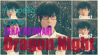 【口だけで歌ってみた】SEKAI NO OWARI / Dragon Night (Acapella Cover)