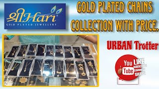 শ্রীহরি মানেই গ্যারান্টি | Shree Hari-র Gold Plated Chain collection with price।