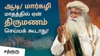 மார்கழி-ஆடி  மாதத்தில் திருமணம் செய்யலாமா? VIJAY TV - அத்தனைக்கும் ஆசைப்படு - பாகம் 28B