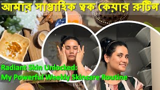 আমার সাপ্তাহিক ত্বক কেয়ার রুটিন  -  Radiant Skin Unlocked My Powerful Weekly Skincare Routine