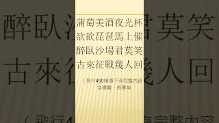 全唐詩卷156 11  涼州詞二首 王翰