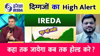 IREDA SHARE LATEST NEWS  | IREDA SHARE NEWS | IREDA PRICE ANALYSIS | IREDA SHARE Latest News