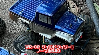 タミヤ WR-02 ワイルドウイリー 31.57