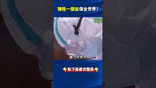 「犧牲一個省也要保全世界」 武漢病源不根除就無法拯救全中國！？@ebcCTime #shorts