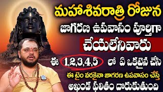 Subhash Sharma - Maha Shivaratri Significance | Mahashivaratri Pooja Vidhanam Telugu | DO And Dont's