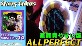 【maimaiプレイ手元動画】Starry Colors　[Master LV14](でらっくす譜面)【ALLPERFECT】[画面見やすい版]