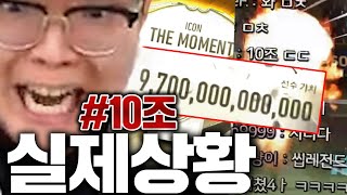 최초 거래가능 '신상 모먼트 10조'짜리 뽑았다!!