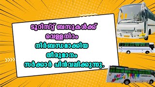 Malayalam Latest News | K.B.Ganesh Kumar | വെള്ളനിറം നിർബന്ധമാക്കിയ തീരുമാനം  സർക്കാർ പിൻവലിക്കുന്നു