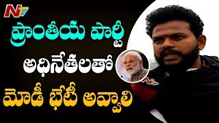 ప్రాంతీయ పార్టీ అధినేతలతో మోడీ భేటీ అవ్వాలి | Rammohan Naidu Over Pulwama Incident | NTV