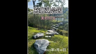 【探索新加坡】裕廊湖公园 JURONG LAKE GARDEN