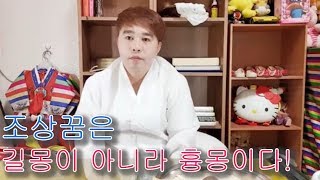 조상꿈은 길몽이 아니라 흉몽이다