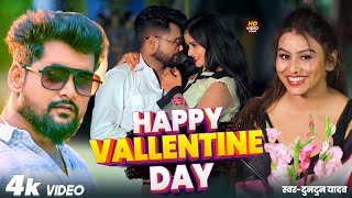 #Video- Happy Vallentine Day |#Tuntun_Yadav \u0026 #Prabha_Raj|14 February| #Valentine Day Special Song