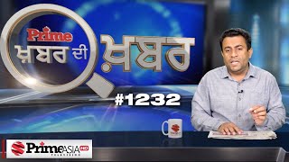 Khabar Di Khabar(1232) ਟਿੱਕਰੀ ਕਾਂਡ 'ਚ ਨਵਾਂ ਖੁਲਾਸਾ-ਕੁੜੀ ਦੇ ਪਿਤਾ ਨੇ ਜਬਰ ਜਨਾਹ ਕਾਂਡ ਬਾਰੇ ਖੋਲ੍ਹੇ ਵੱਡੇ ਭੇਤ