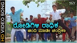 Roadigili Radhika - Excuse Me - HD Video Song | Sunil Rao | Ajay Rao | R. P. Patnaik | Gurukiran