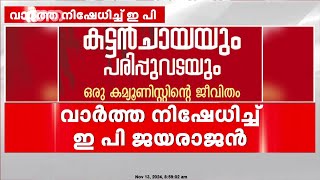 തിരഞ്ഞെടുപ്പ് ദിനത്തിൽ CPIM പ്രതിരോധത്തിൽ; വാർത്ത സ്ഥിരീകരിച്ച് ഡി സി ബുക്ക്സ്