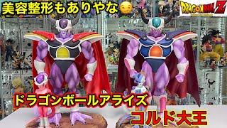 ドラゴンボールアライズ　コルド大王（劇場版カラー）開封してみた！