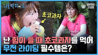 자전거 전국일주할 때 꼭 필요한 것은 OO이다? 전국일주 꿀팁 나갑니다~ | #리틀빅히어로 EP21-02 #사피엔스