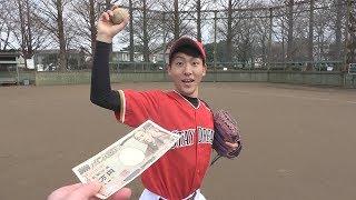 草野球選手にいきなり1万円あげて「30分以内で使い切って」と言ったらどんな使い方をするのか？【ぼなーるちゃんねるコラボ】【まさ】